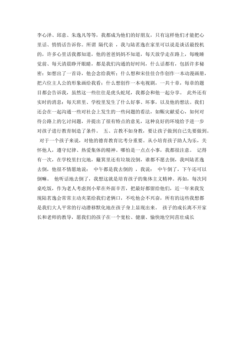 关于孩子的成长心得_第2页