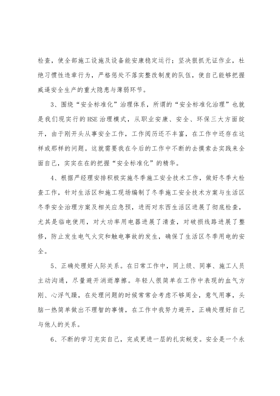 关于安全员安全述职报告4篇_第2页