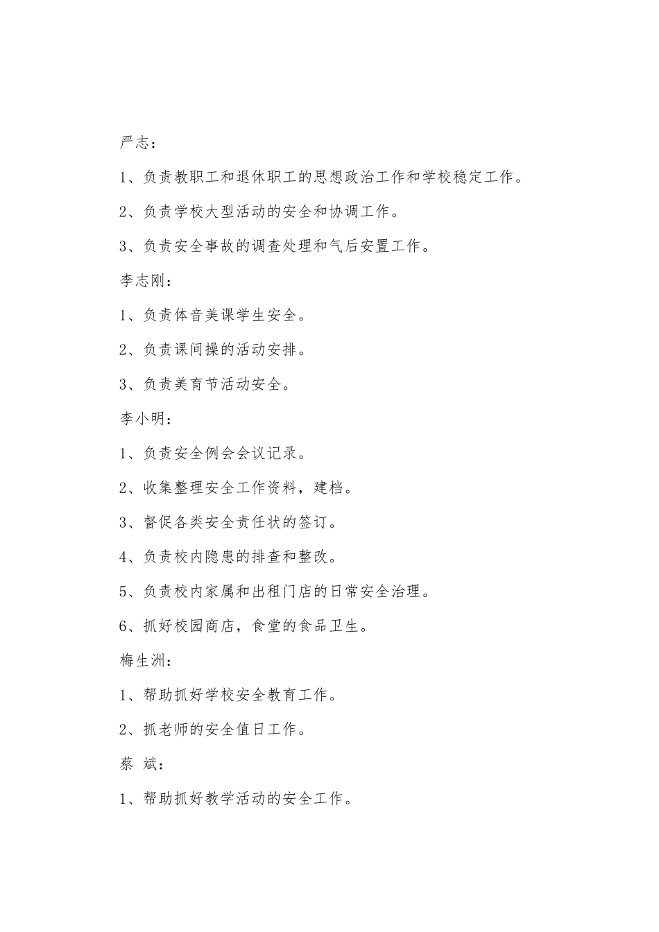 关于安全教育活动总结汇总10篇_第3页