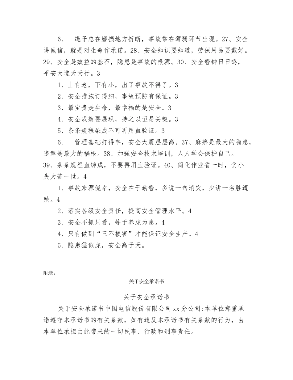 关于安全意识的标语_第2页