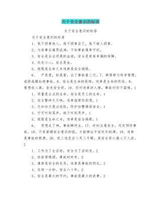 关于安全意识的标语