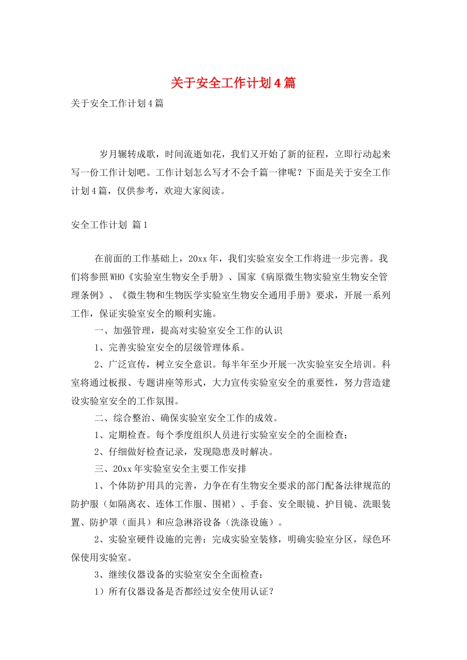 关于安全工作计划4篇_第1页
