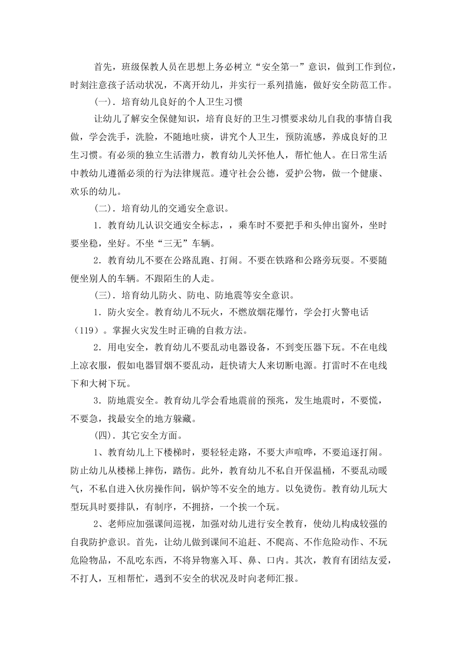 关于安全工作计划4篇_第3页