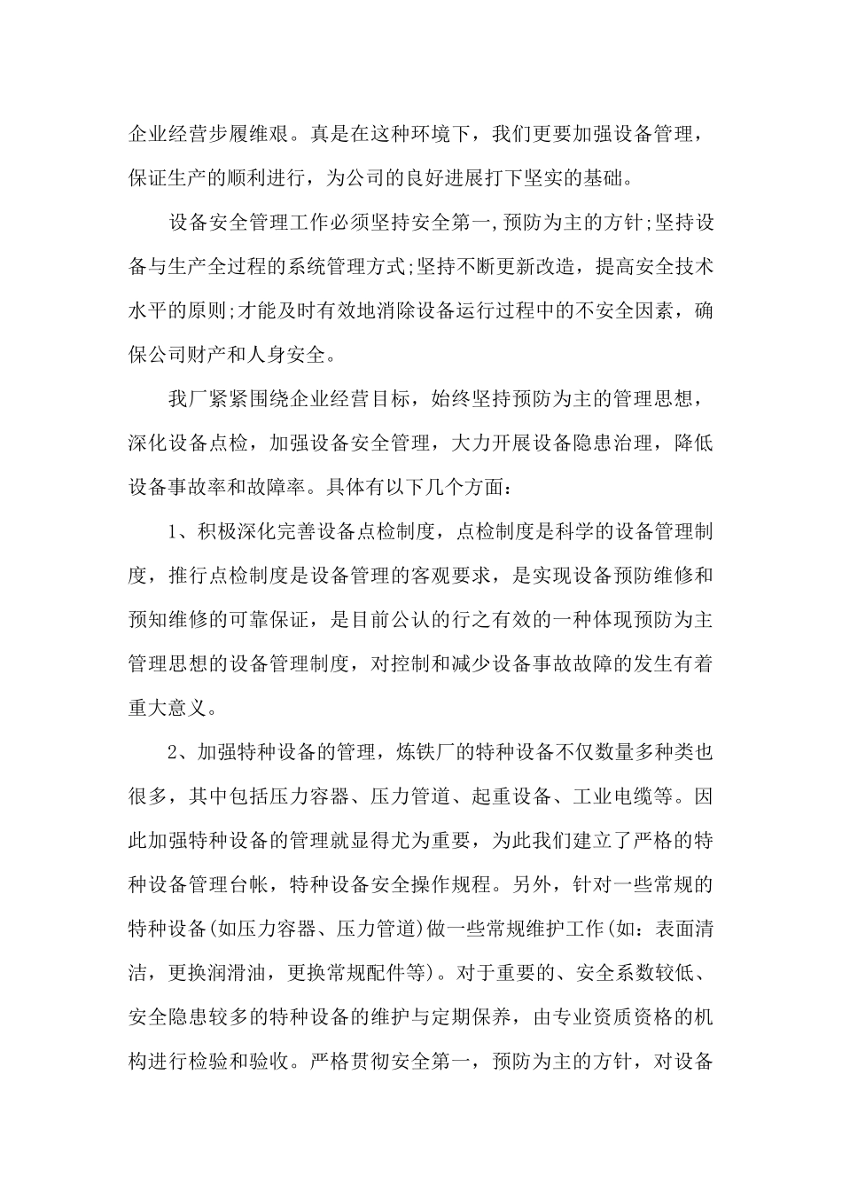 关于安全教育演讲稿范文500字（精编版）_第3页