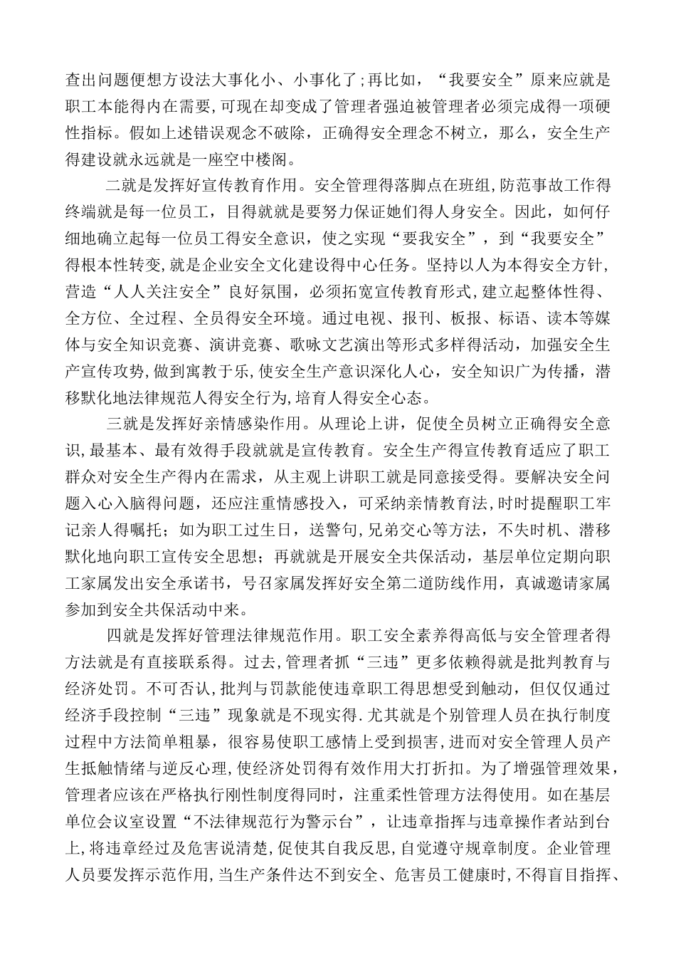 关于安全生产管理工作的体会和建议_第2页