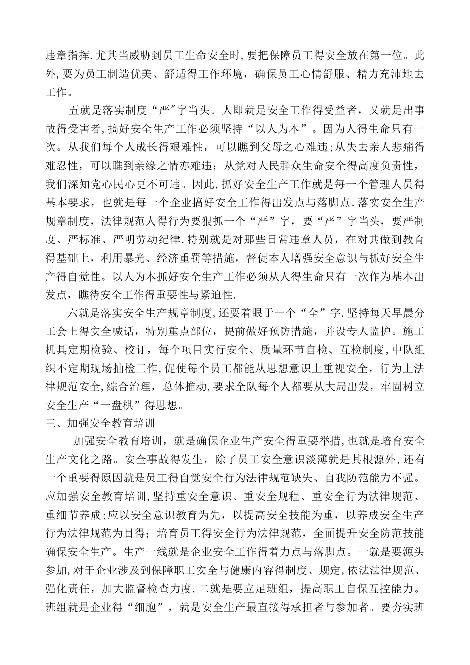 关于安全生产管理工作的体会和建议_第3页