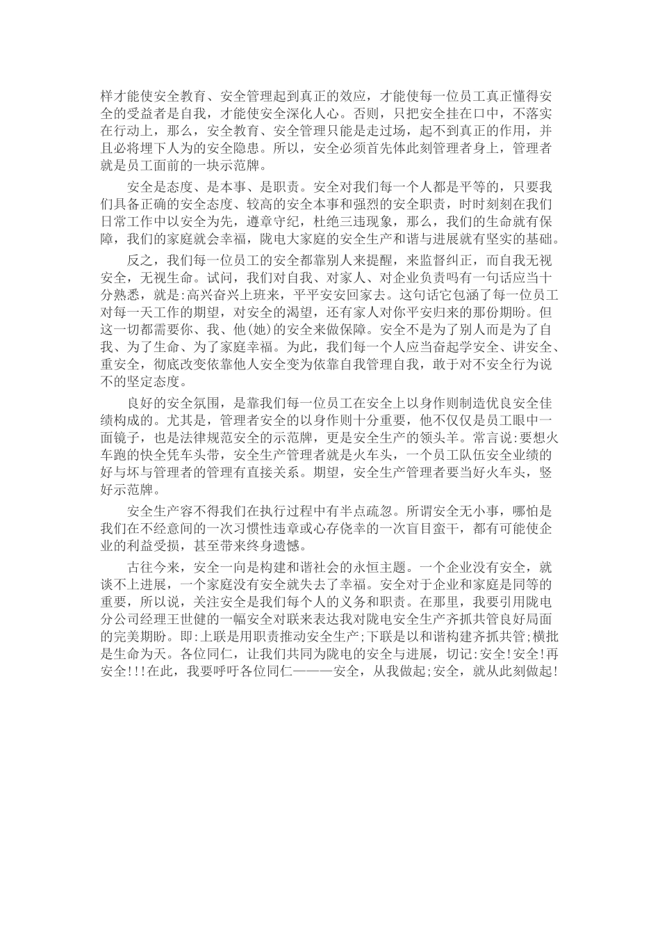 关于安全演讲稿致辞演讲稿发言稿精选5篇_第2页