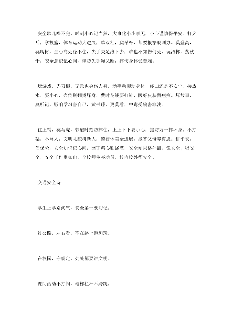 关于安全的诗歌_第2页