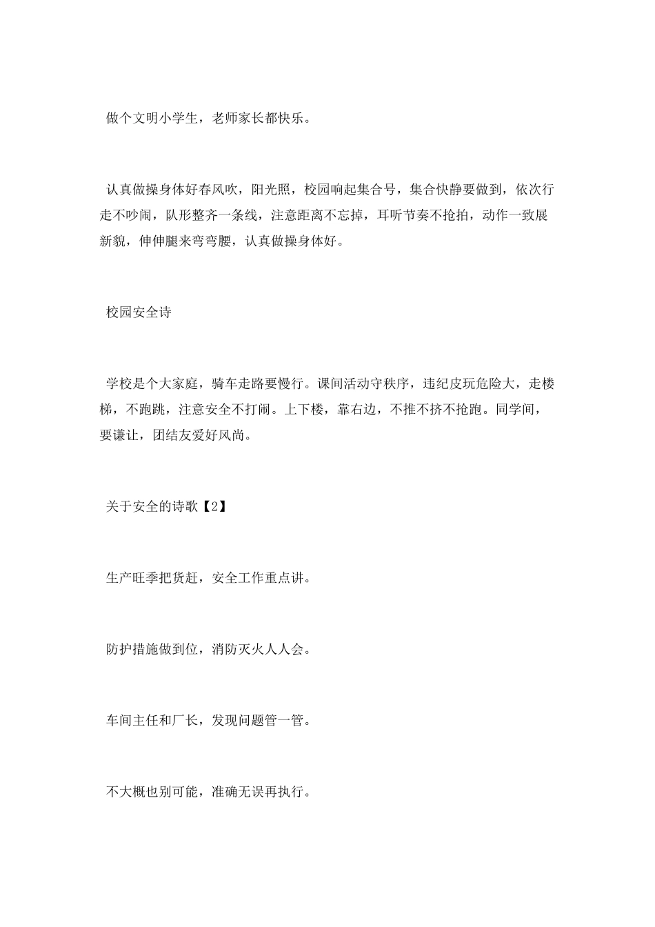 关于安全的诗歌_第3页
