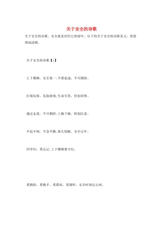 关于安全的诗歌