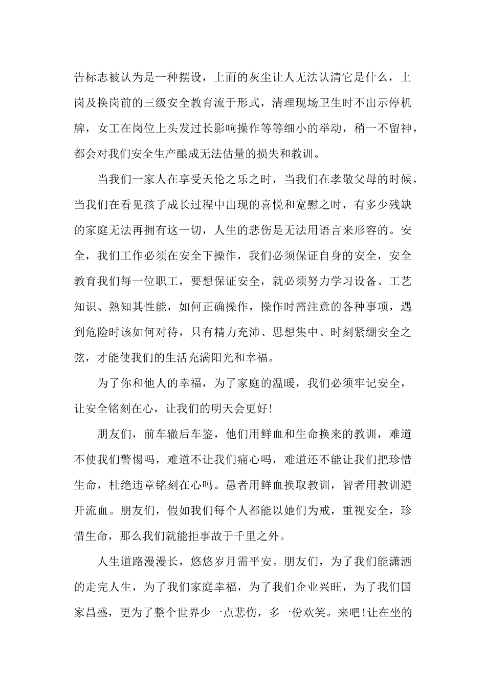 关于安全生产月优秀演讲稿3篇（精编版）_第2页