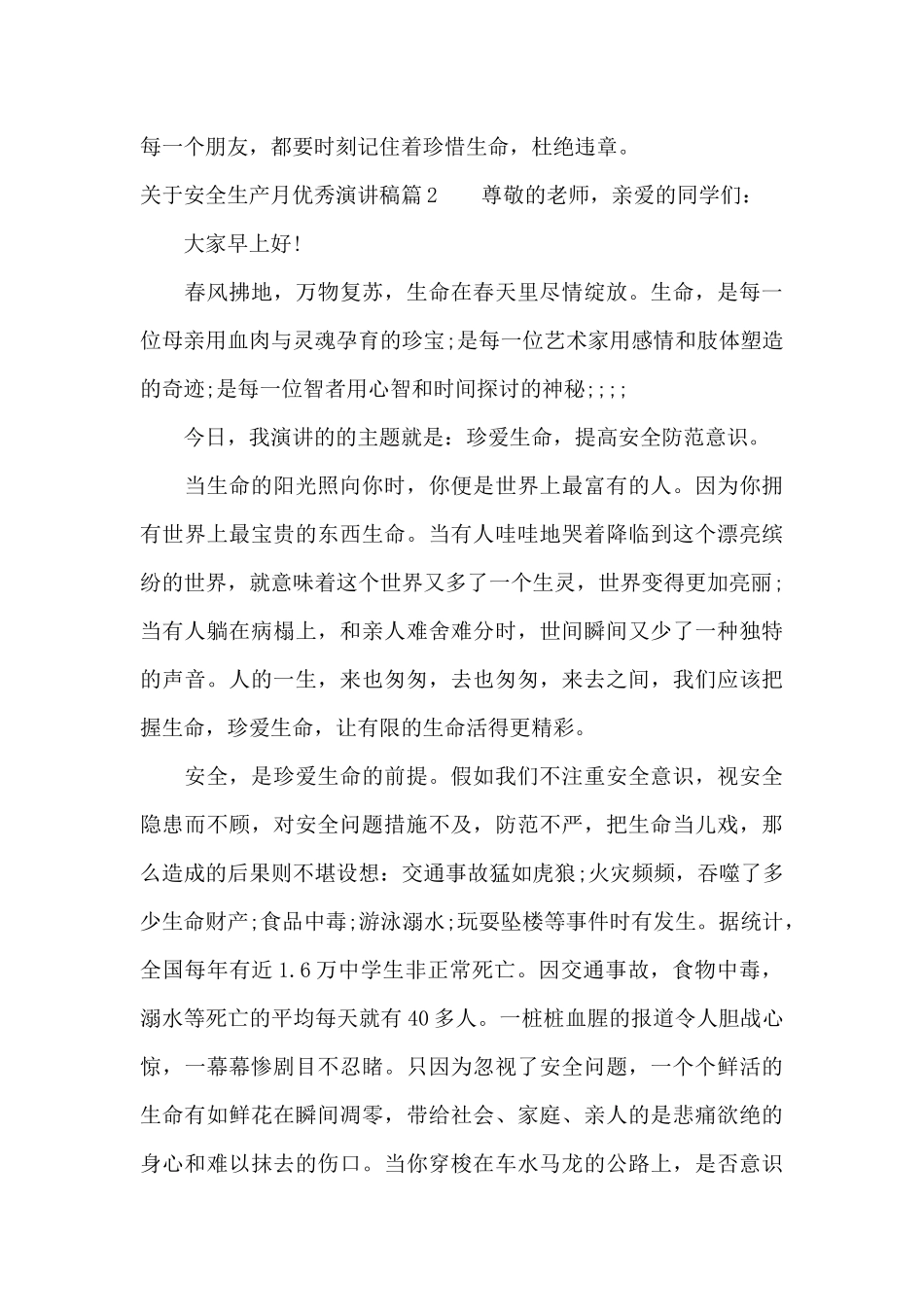 关于安全生产月优秀演讲稿3篇（精编版）_第3页