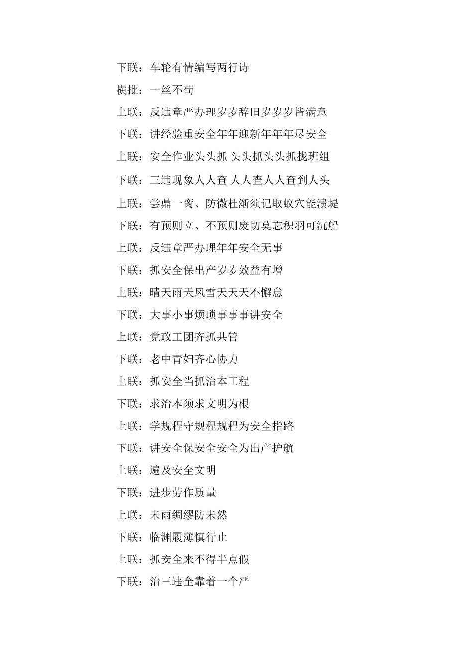 关于安全的对联_第3页