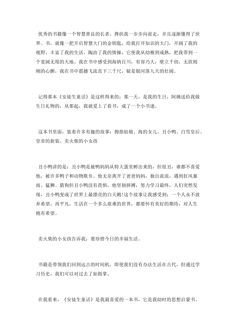 关于安徒生童话的读书心得笔记_第2页