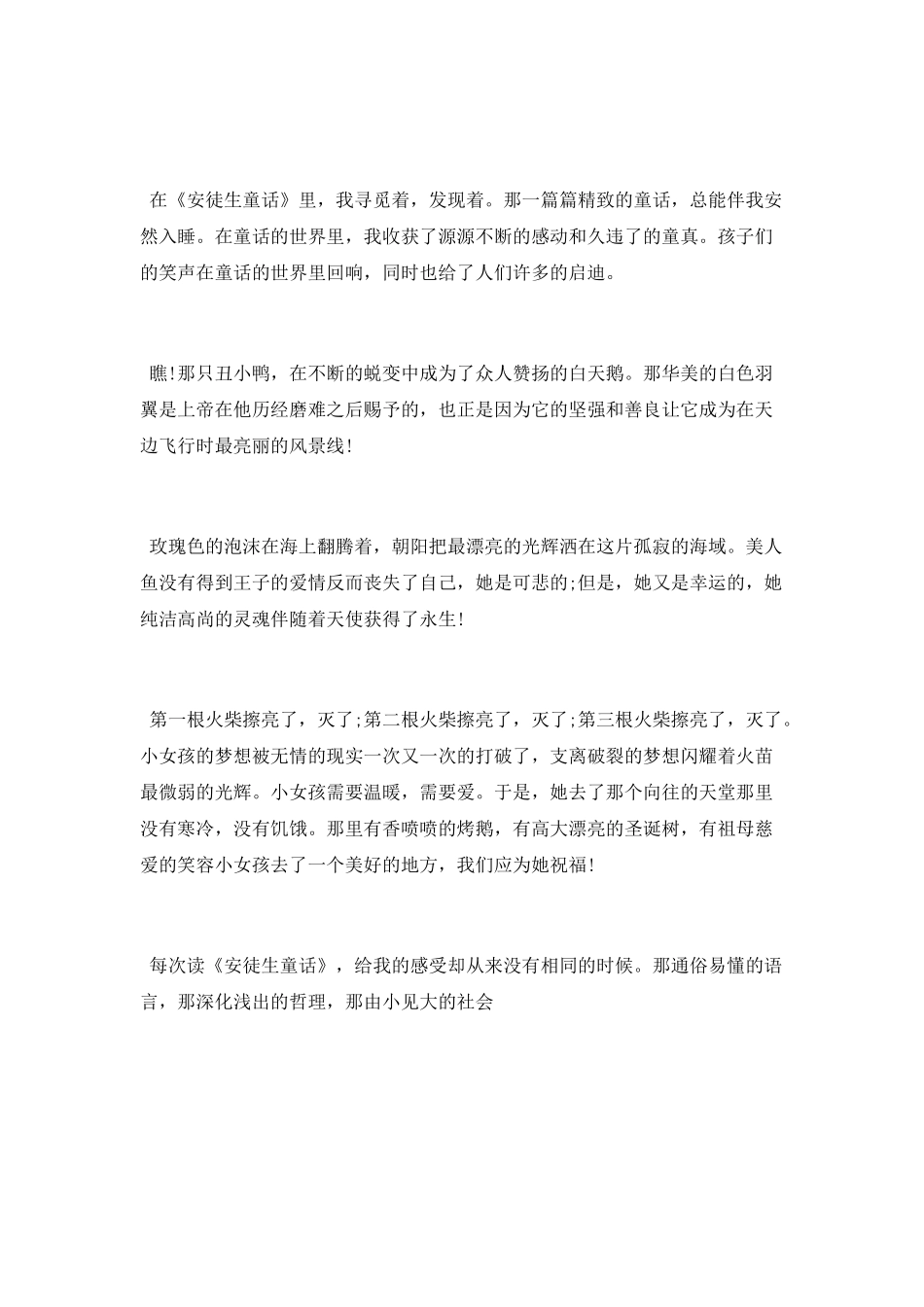 关于安徒生童话的读书心得笔记_第3页