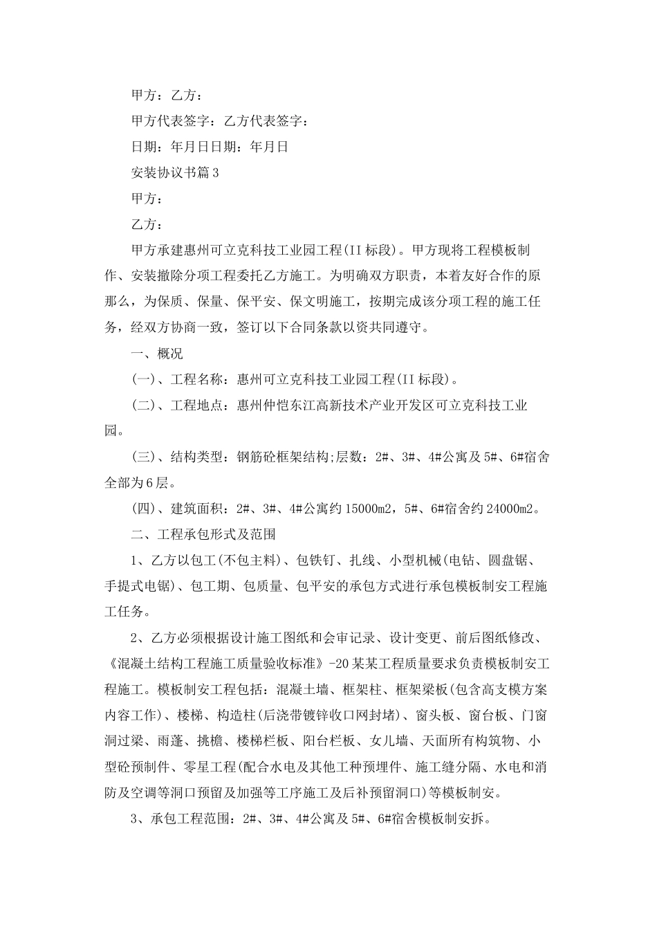 关于安装协议书汇总9篇_第3页
