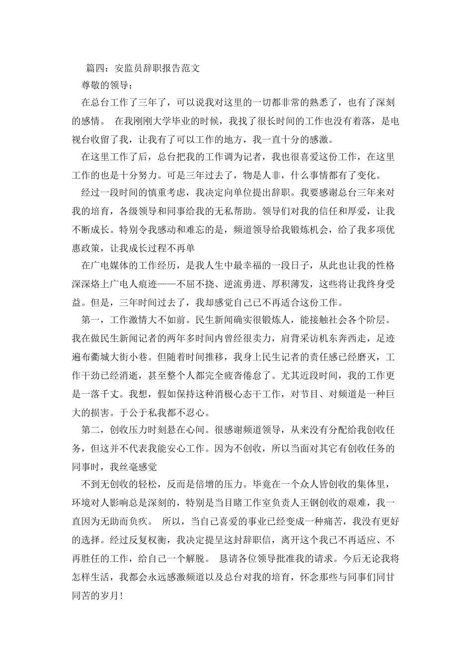 关于安监员辞职报告范文_第3页