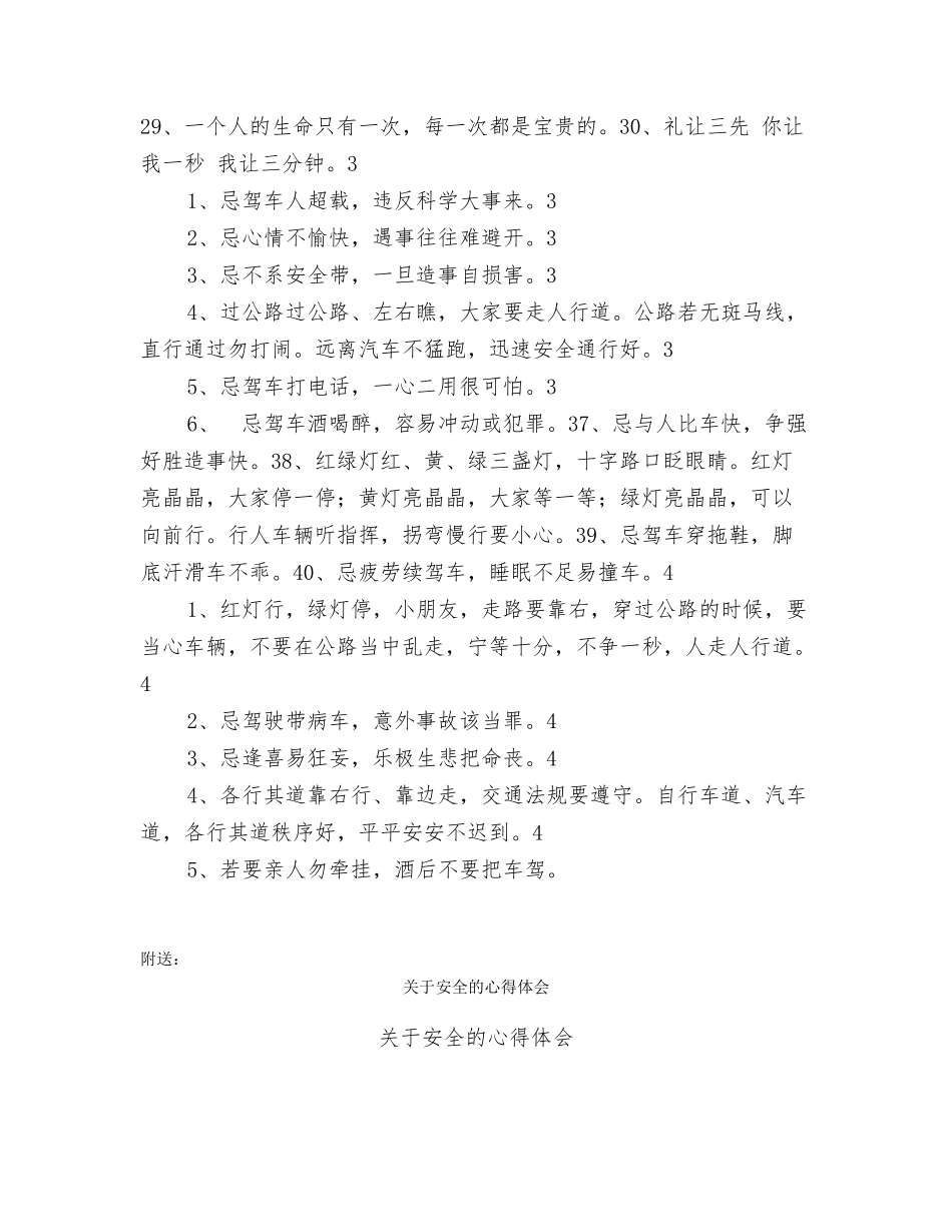 关于安全的广告标语_第2页