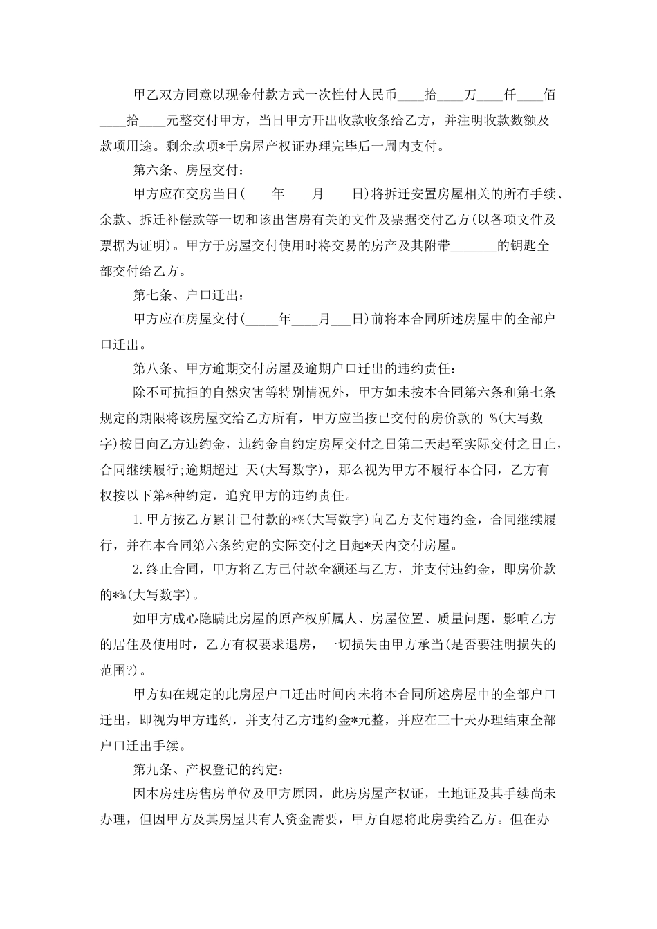 关于安置房买卖合同合集7篇_第2页