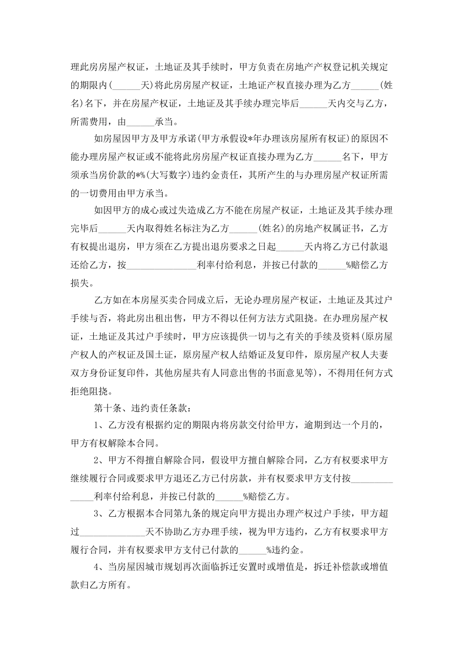 关于安置房买卖合同合集7篇_第3页