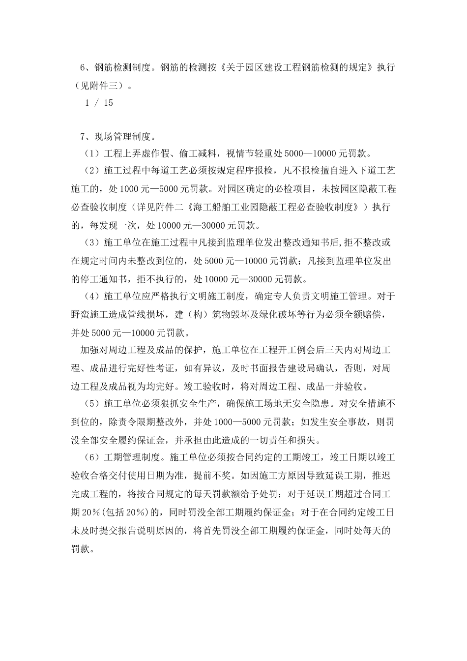 关于完善工程建设现场管理制度的通知_第2页