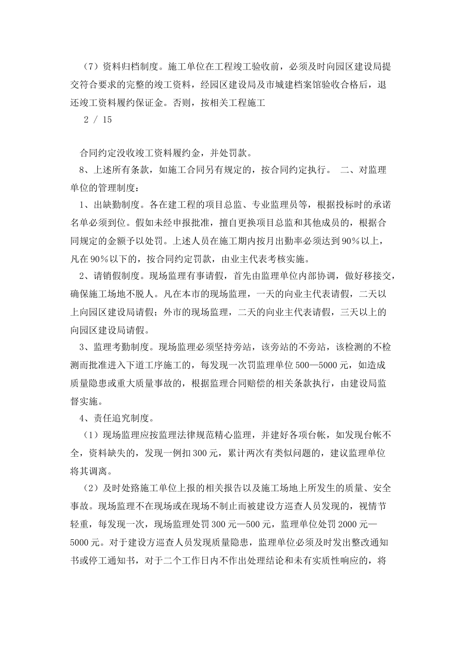 关于完善工程建设现场管理制度的通知_第3页