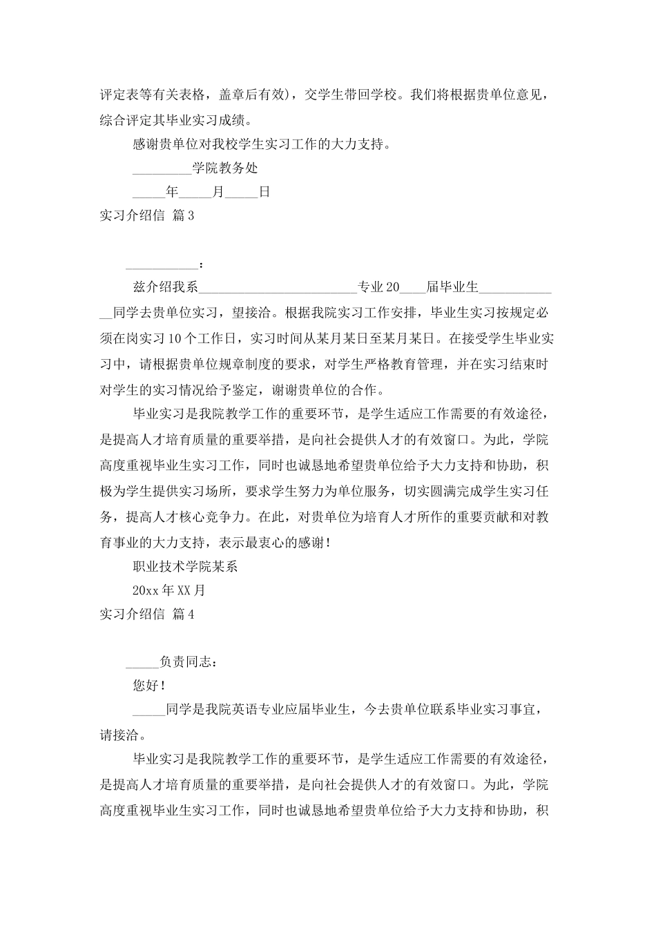关于实习介绍信锦集六篇_第2页