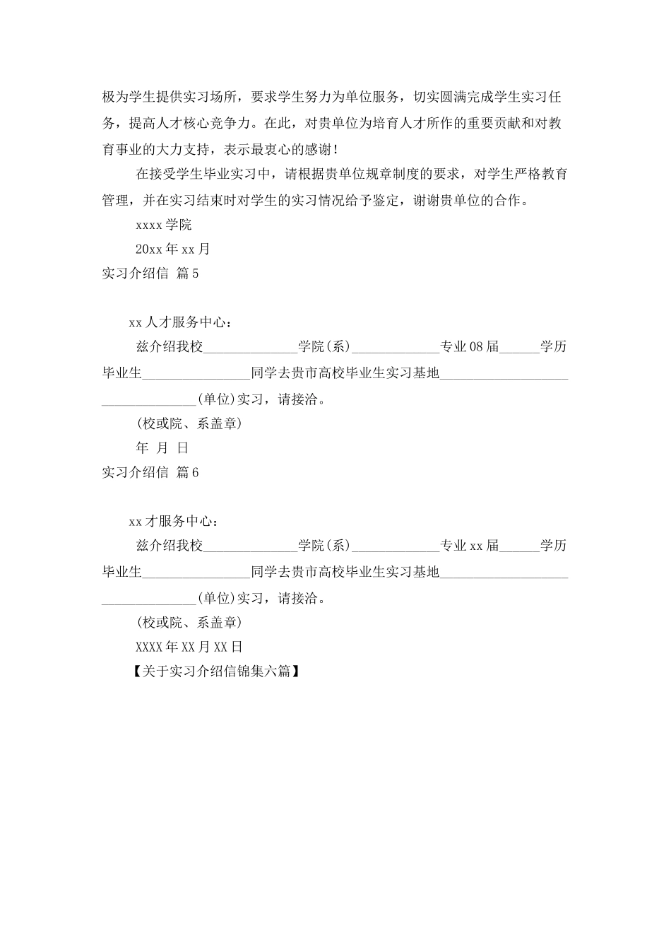 关于实习介绍信锦集六篇_第3页