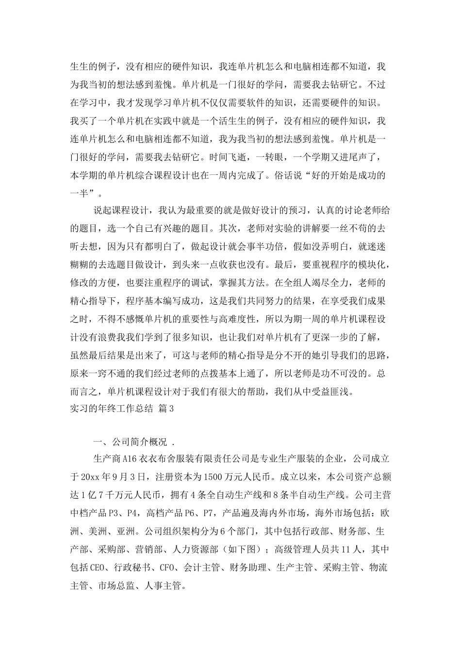 关于实习的年终工作总结汇总七篇_第3页