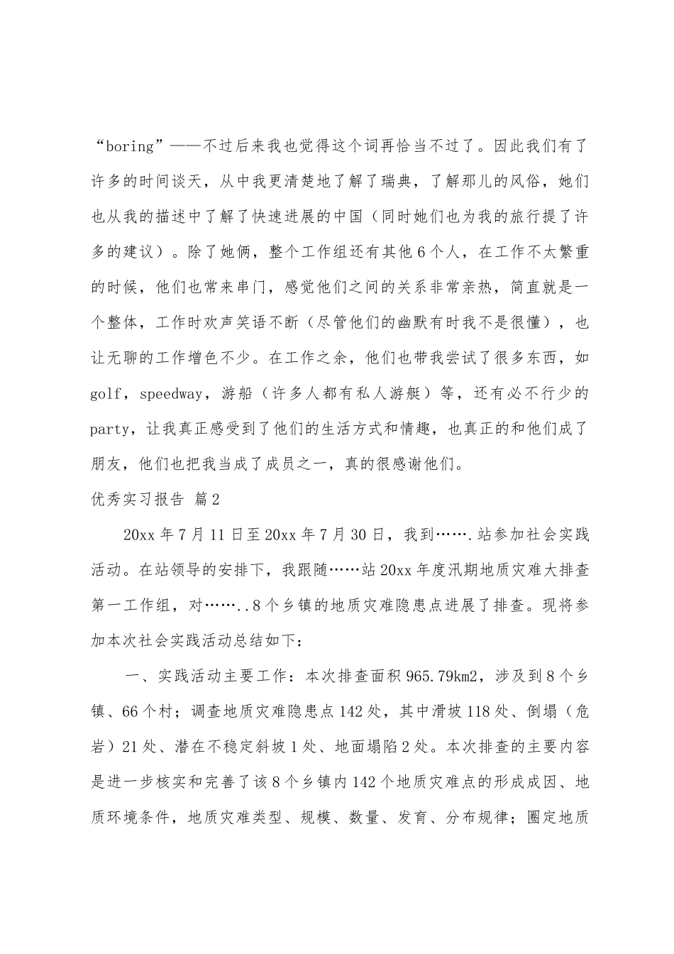 关于实习报告合集10篇_第2页