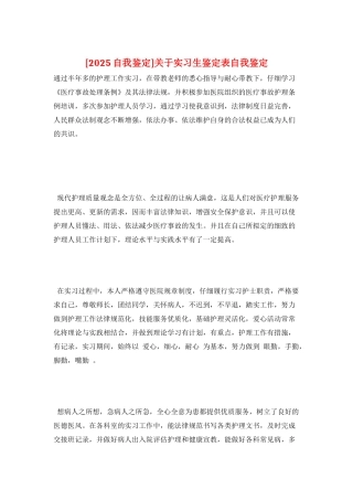 关于实习生鉴定表自我鉴定