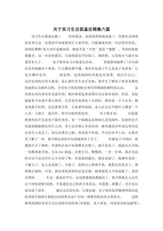关于实习生自我鉴定锦集六篇
