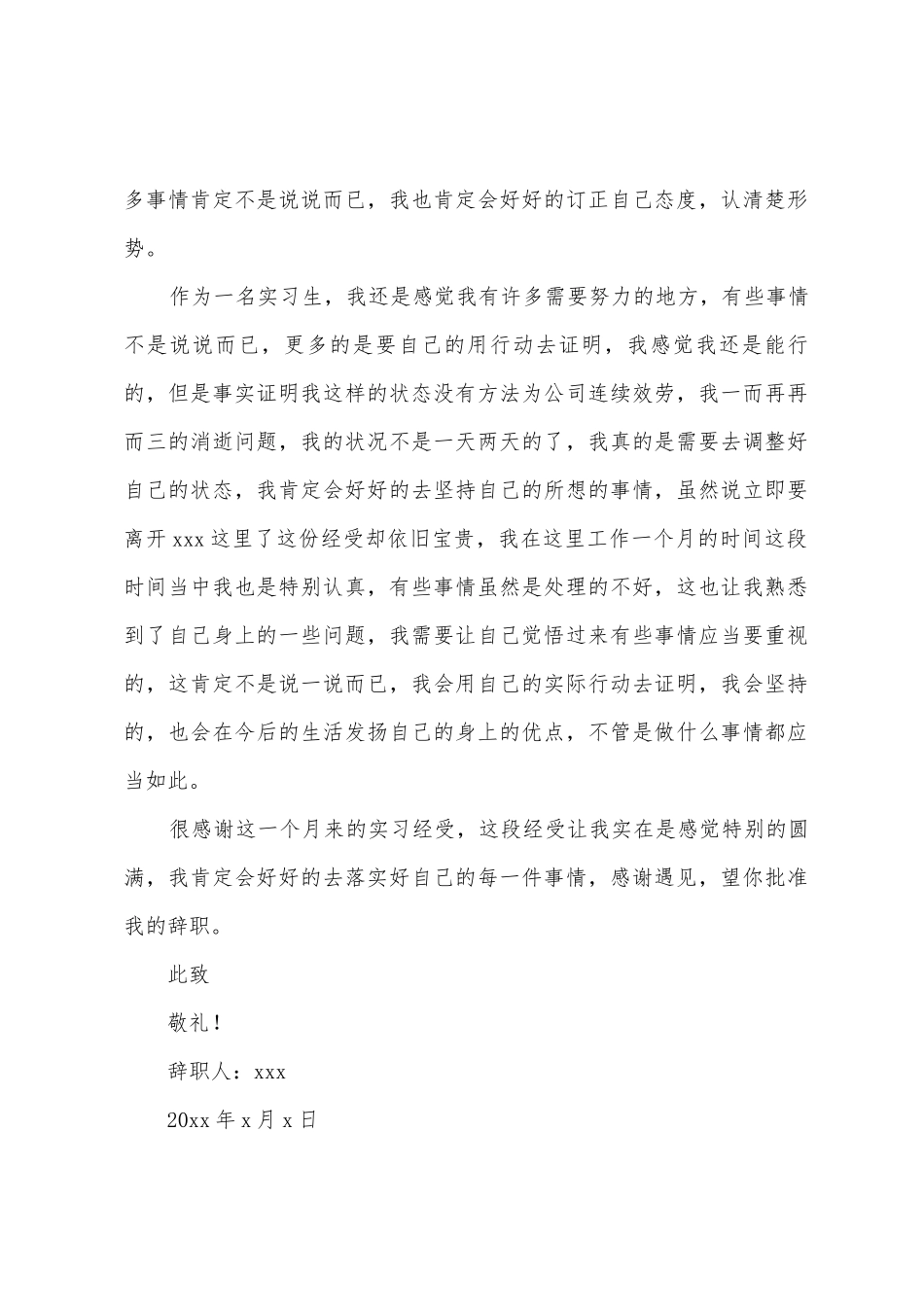 关于实习生的个人实习报告3篇_第2页