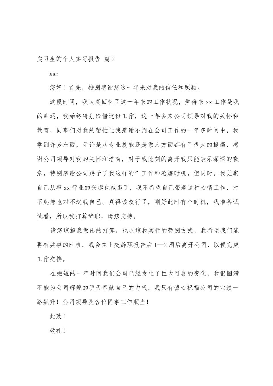 关于实习生的个人实习报告3篇_第3页