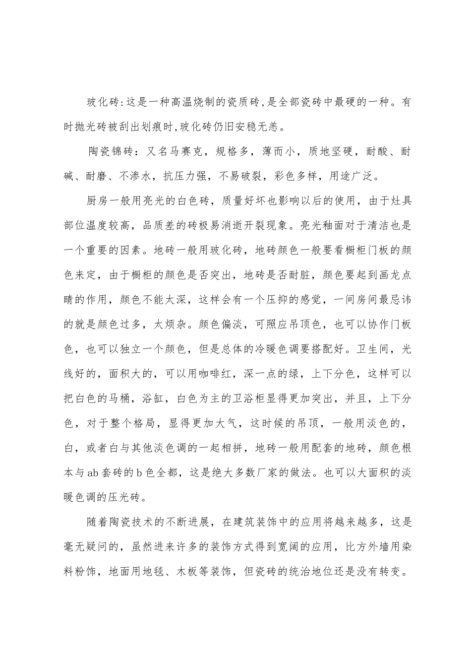 关于实践实习报告集合9篇_第2页
