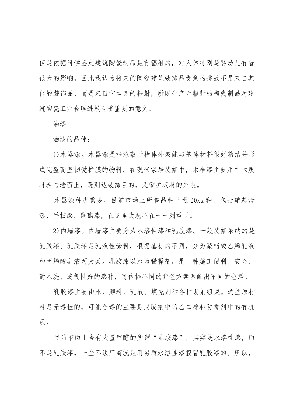 关于实践实习报告集合9篇_第3页