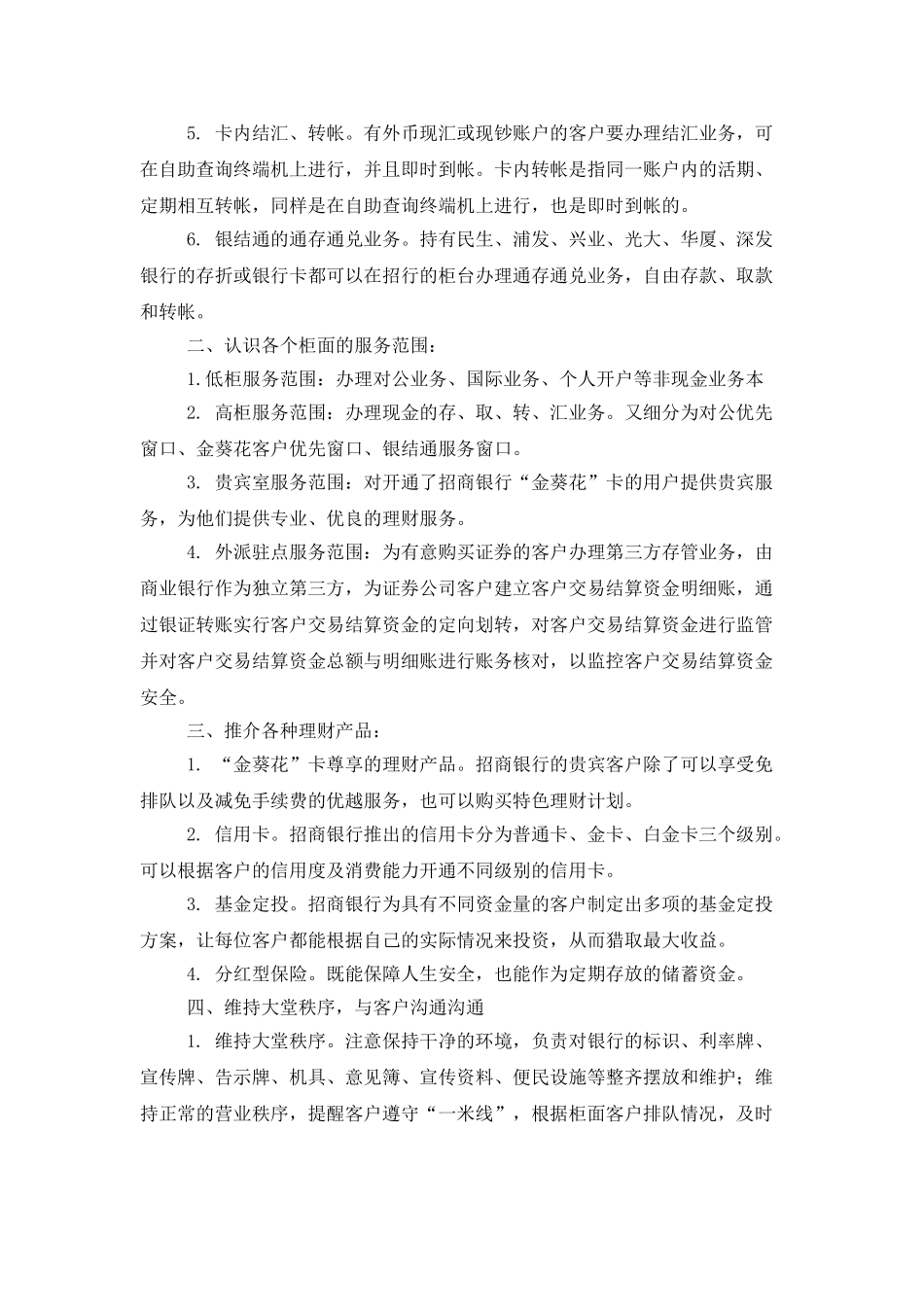 关于实践实习报告范文集锦8篇_第2页