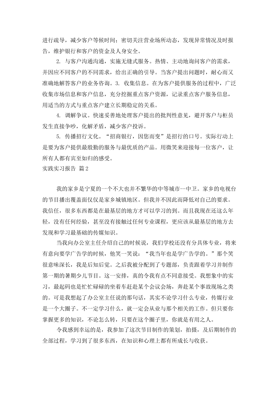 关于实践实习报告范文集锦8篇_第3页