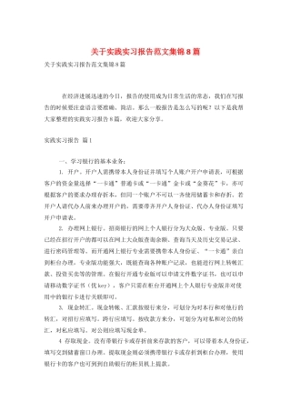 关于实践实习报告范文集锦8篇