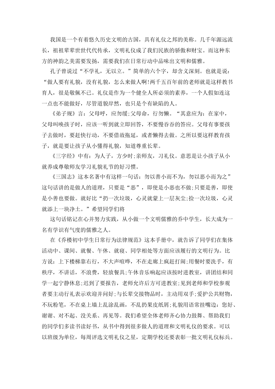 关于文明懂礼的国旗下讲话_第2页