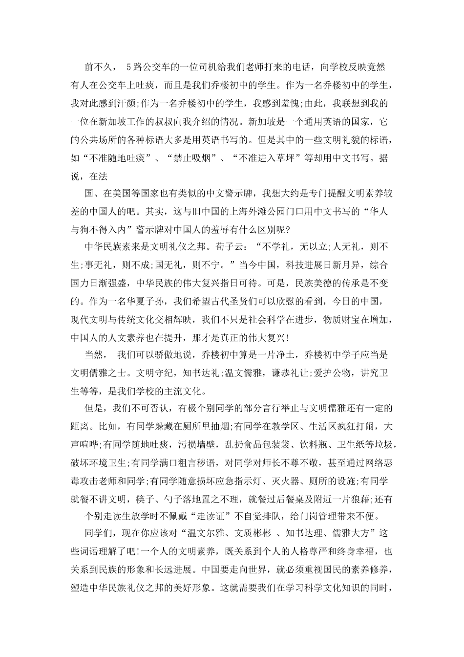 关于文明懂礼的国旗下讲话_第3页