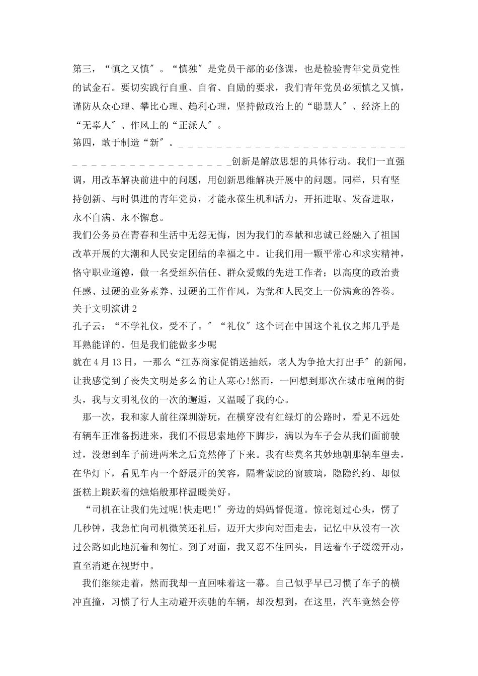 关于文明演讲三分钟_第2页