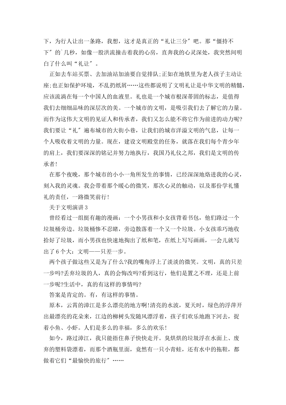 关于文明演讲三分钟_第3页