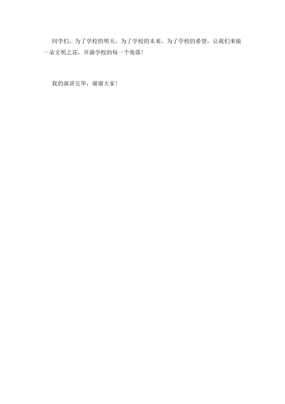 关于文明礼仪的演讲稿1_第2页