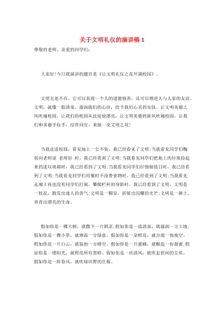 关于文明礼仪的演讲稿1