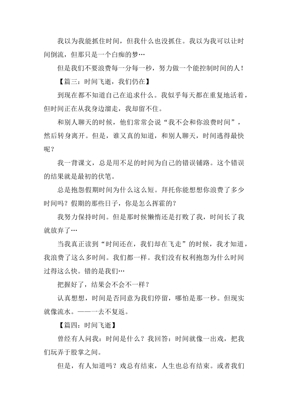 关于时间流逝的范文_第2页