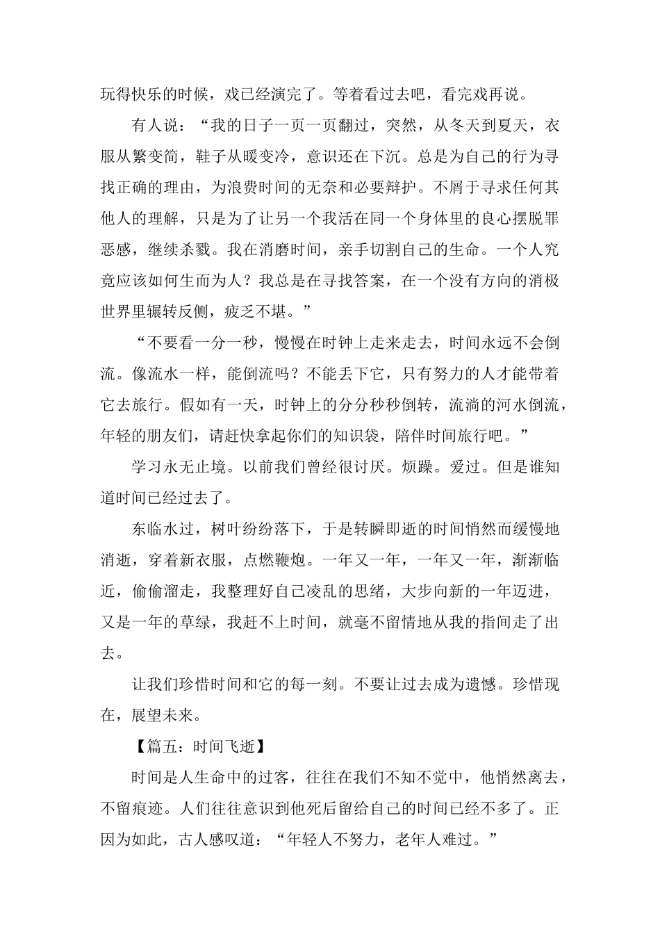 关于时间流逝的范文_第3页