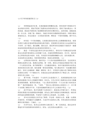 关于时光流逝的短文