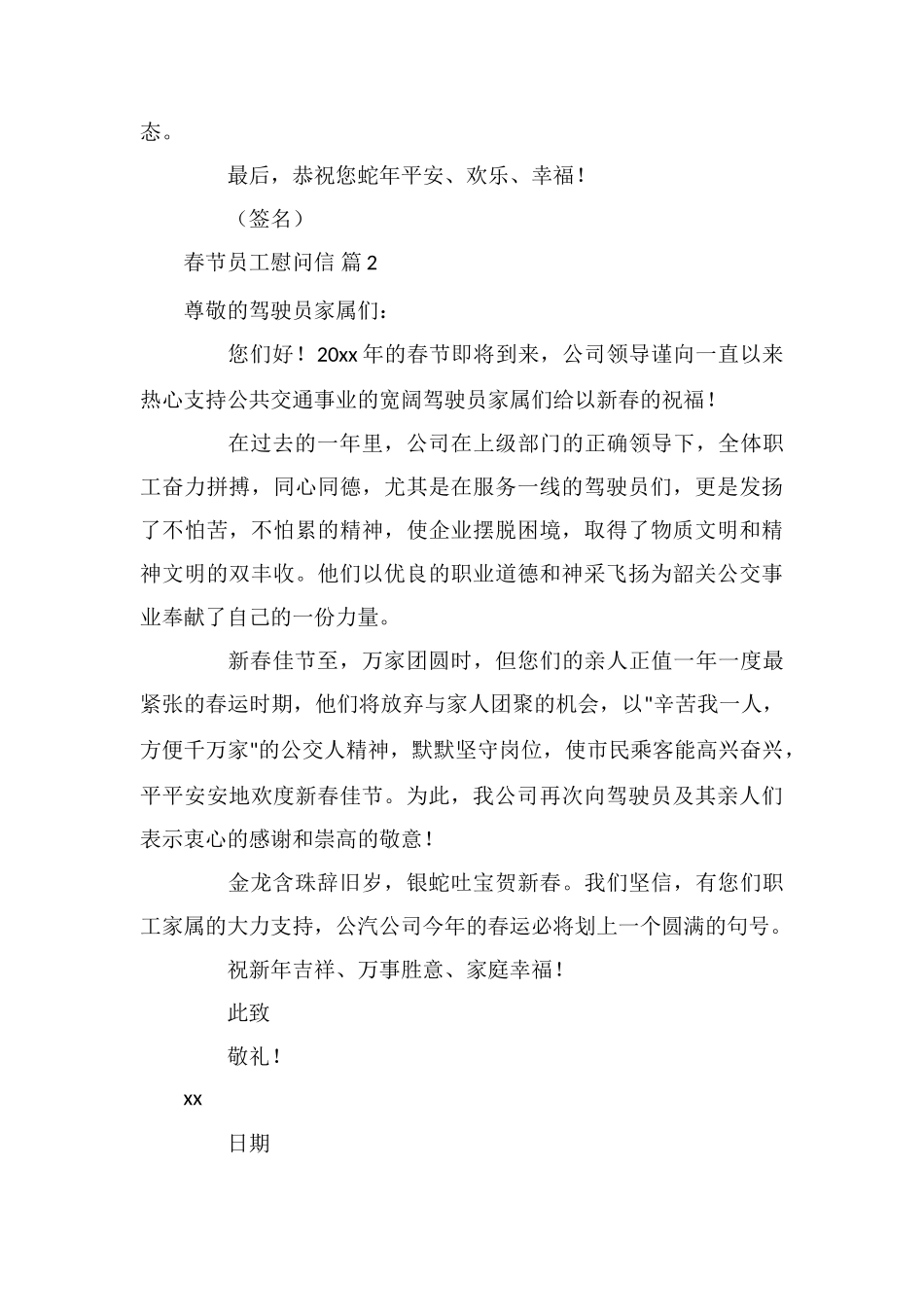 关于春节员工慰问信7篇_第2页