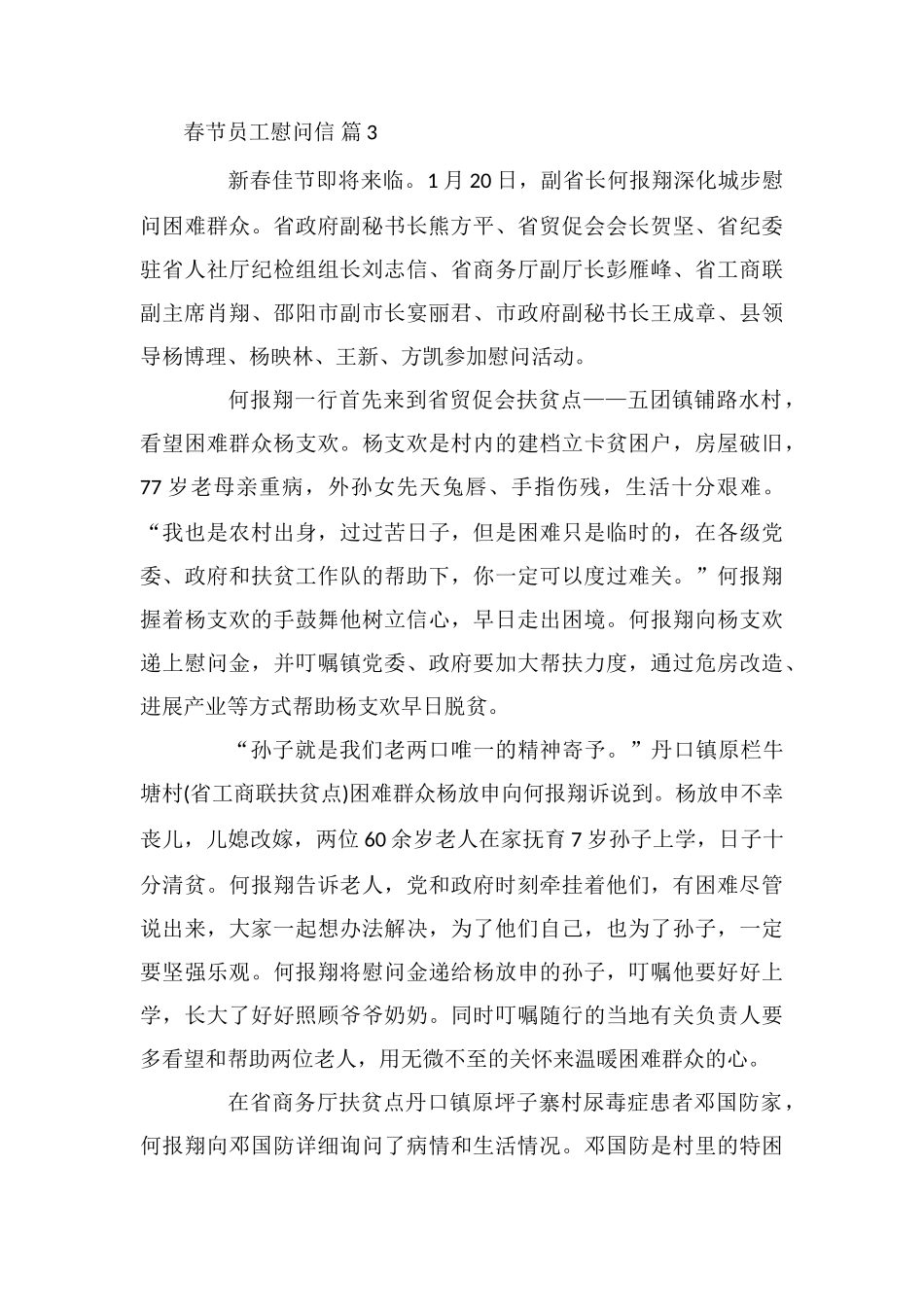 关于春节员工慰问信7篇_第3页